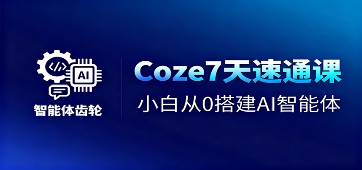 Coze7ͨΣС״0AI+Ƶ